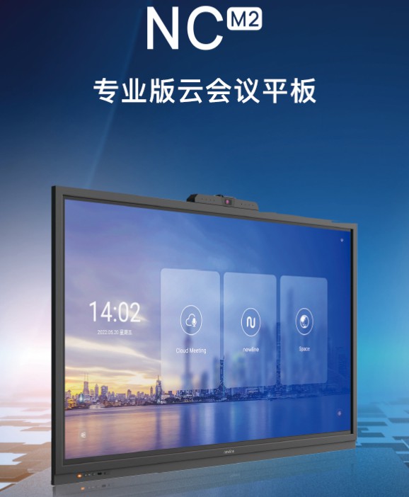 Newline TT-NC75GA2 75英寸会议大屏租赁 Newline TT-NC75GA2 75英寸会议大屏租赁
